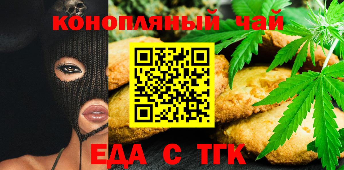 Печенье с ТГК марихуана  Вход с VPN  Узловая 