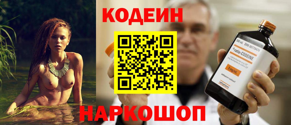 Кодеин Purple Drank Узловая
