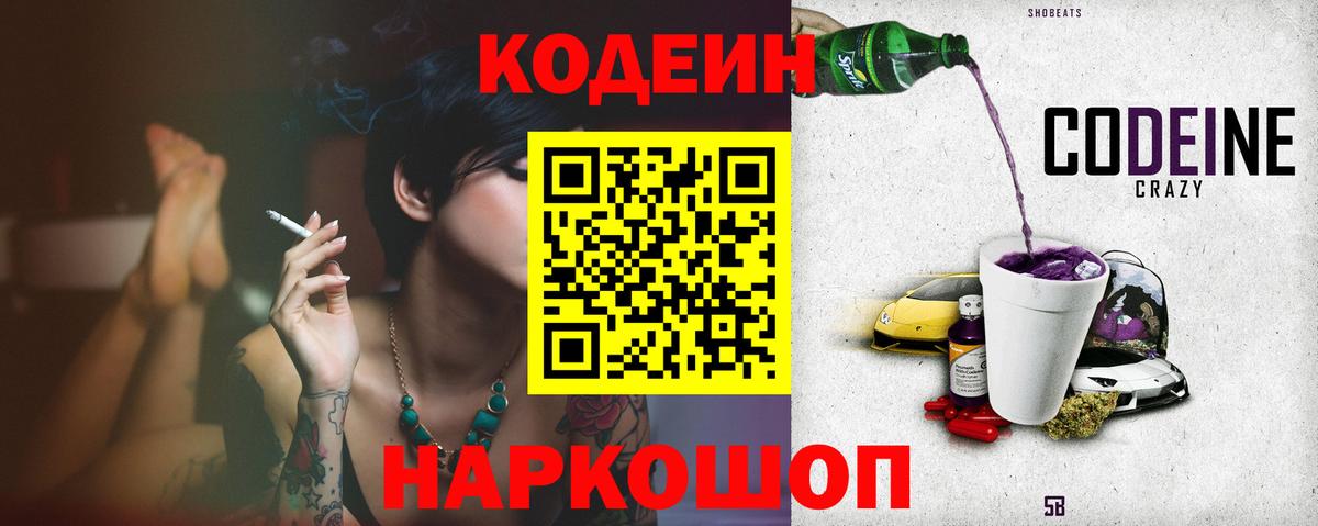 Кодеин Purple Drank  Вход с VPN  Узловая 