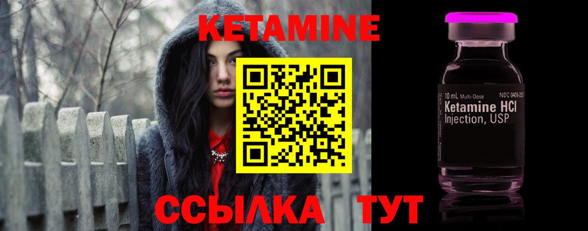 КЕТАМИН VHQ Узловая