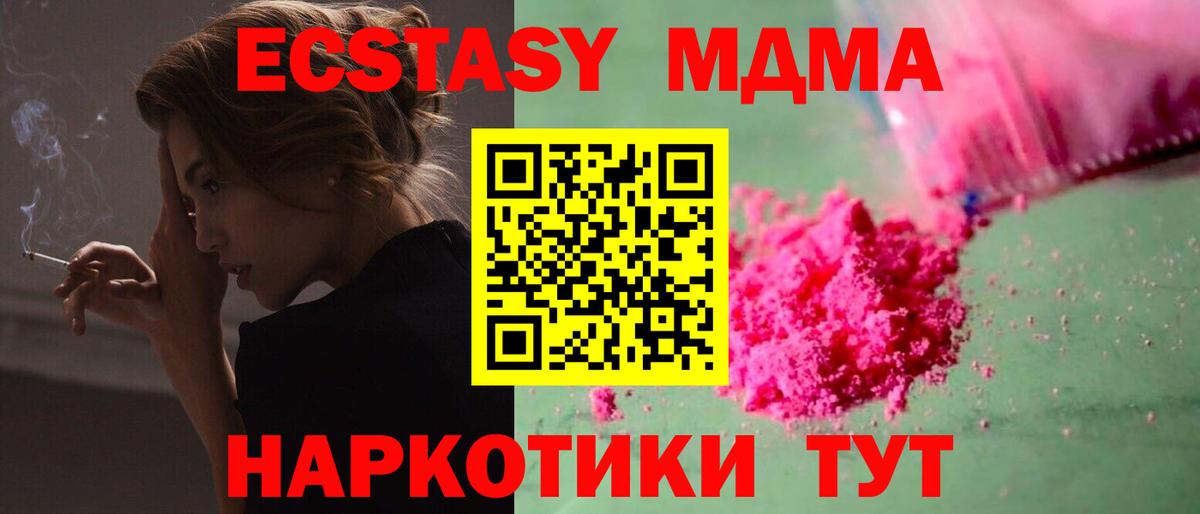 MDMA  Вход с VPN  Узловая  МДМА кристаллы  МДМА Molly 