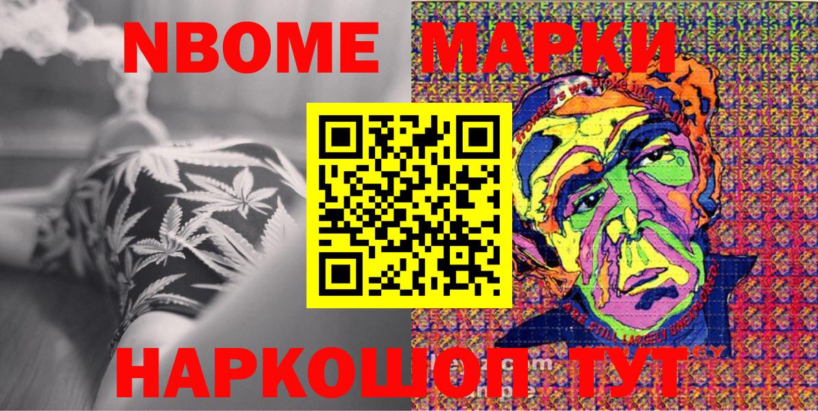 Марки N-bome 1,5мг  Вход с VPN  Узловая 